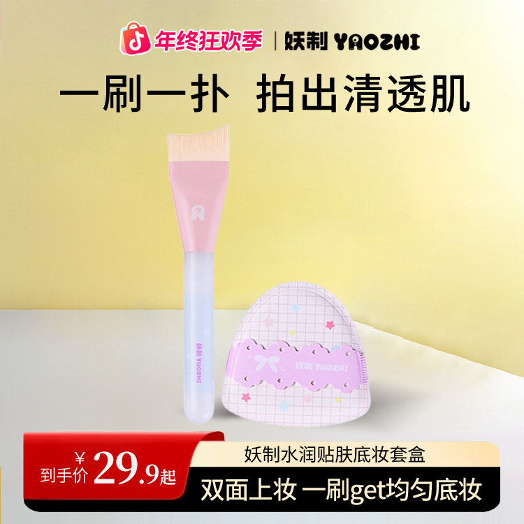妖制粉底刷棉花糖粉扑水润贴肤底妆套盒超薄月牙刷释粉均匀服帖gf