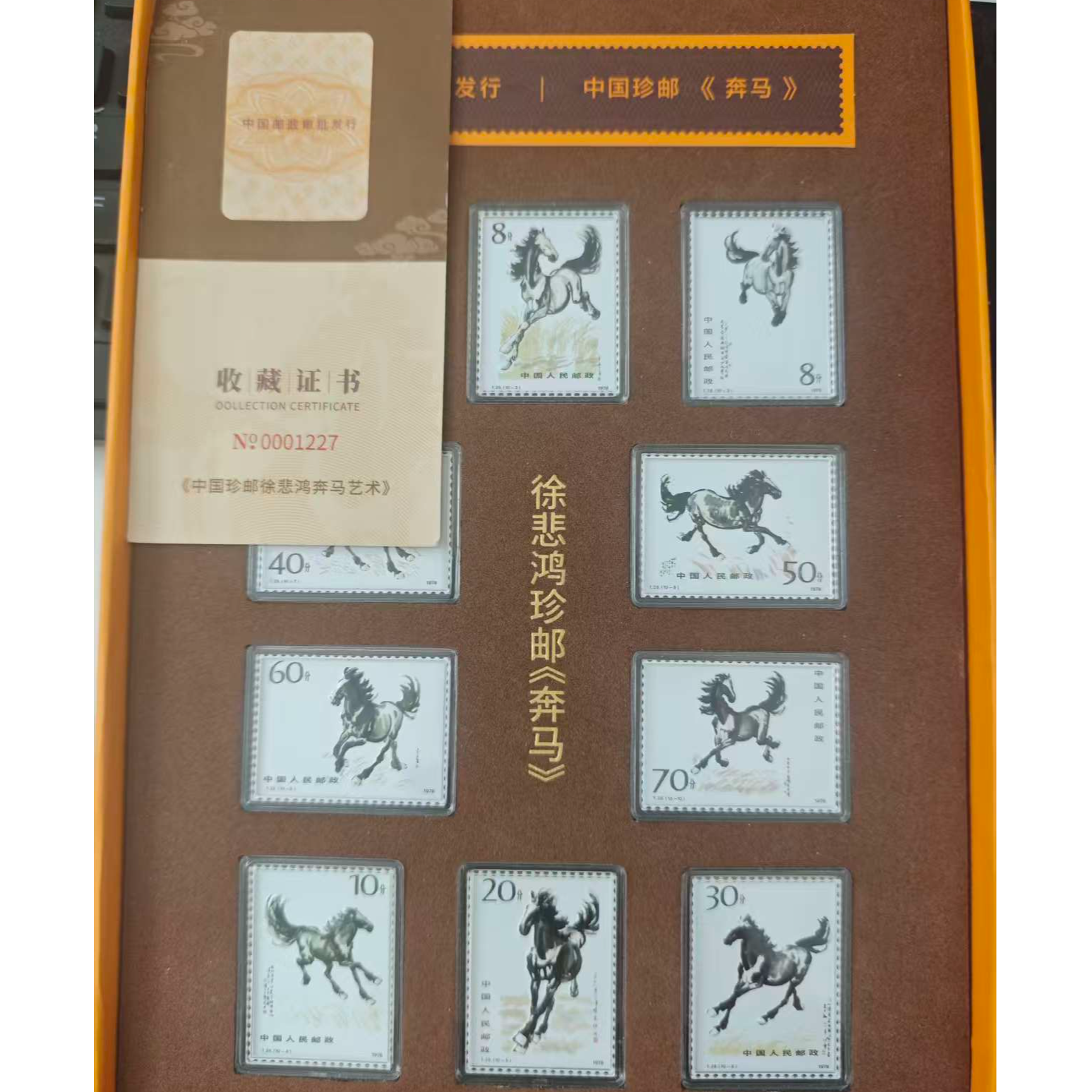 奔马竖版 中国邮政