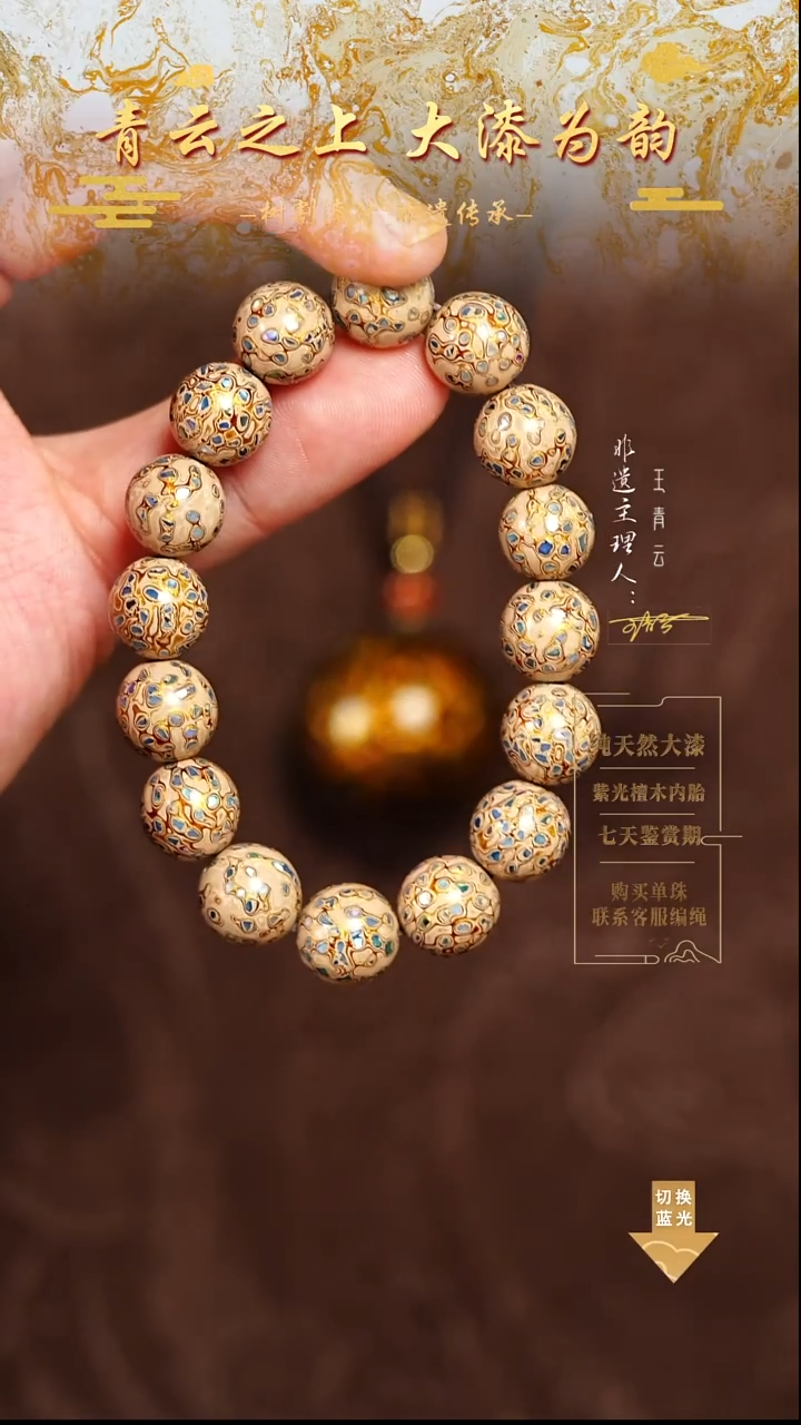 1.2乳白金螺钿手串16颗