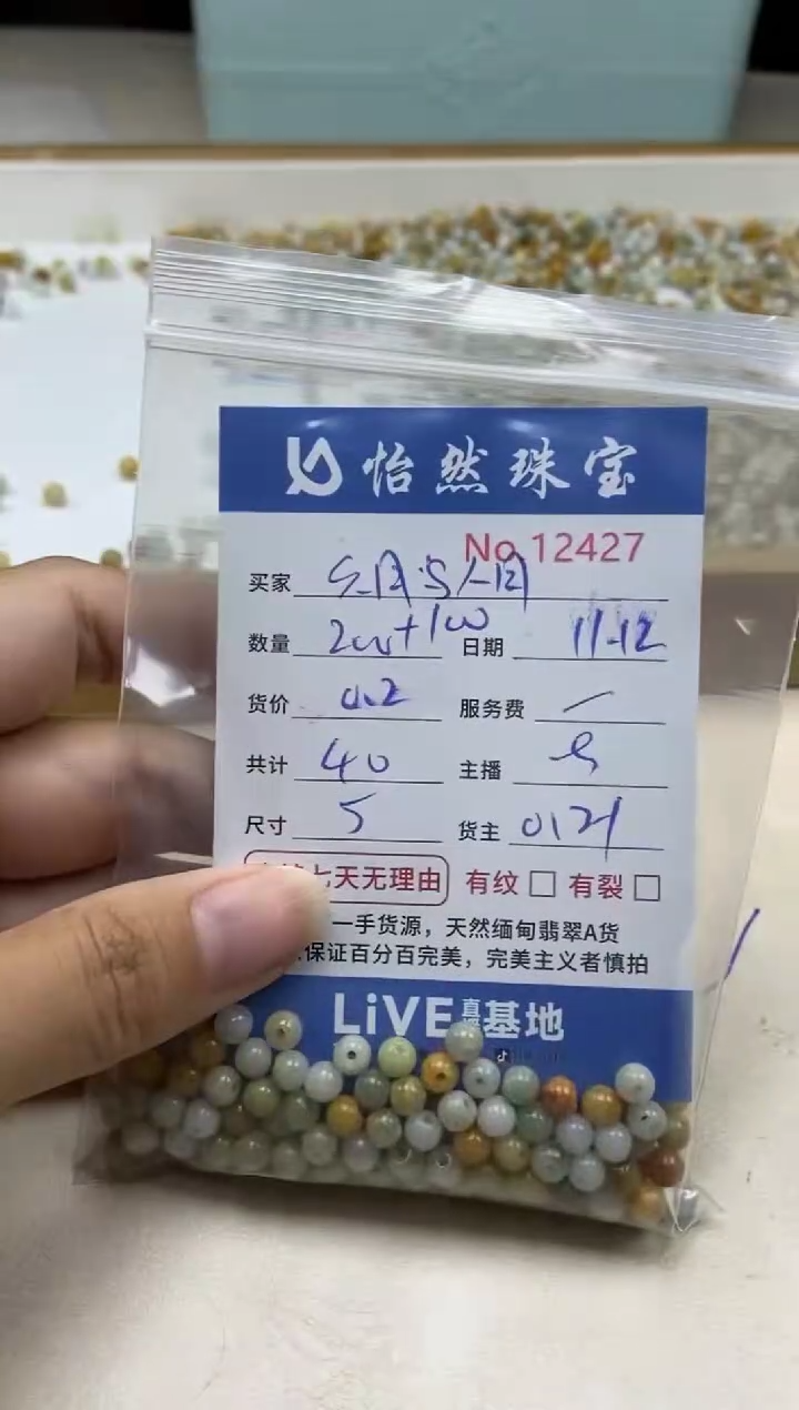 散珠翡翠六***月单：12427