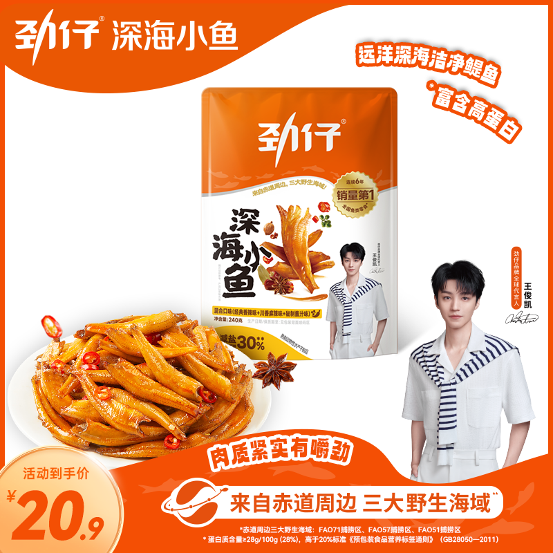 【到手24包】劲仔深海小鱼解馋香辣小鱼干海味零食深夜充饥休闲小吃