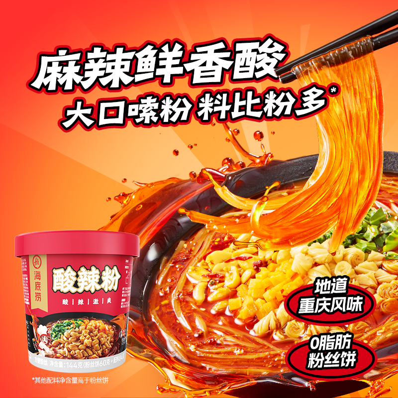 【海底捞】酸辣粉桶装方便速食冲泡即食适合当夜宵方便粉丝流通版