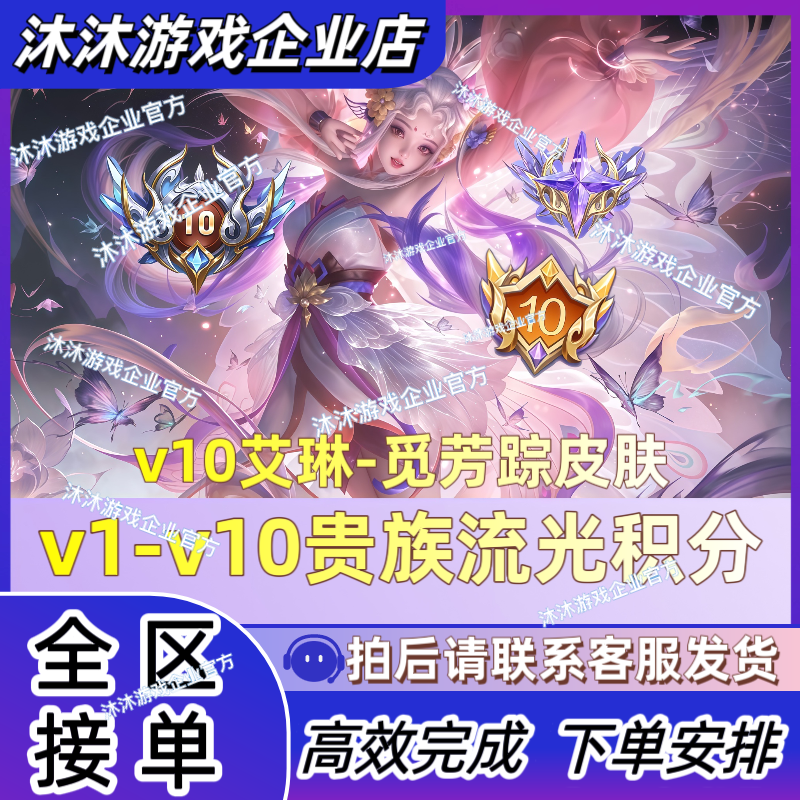 【超快贵族V1-V10]王者送荣耀提高贵族积分等级成长值V8V10新手包