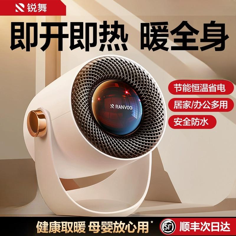 RANVOO/锐舞锐舞小型节能石墨烯暖风机取暖器暖风机桌面暖风机