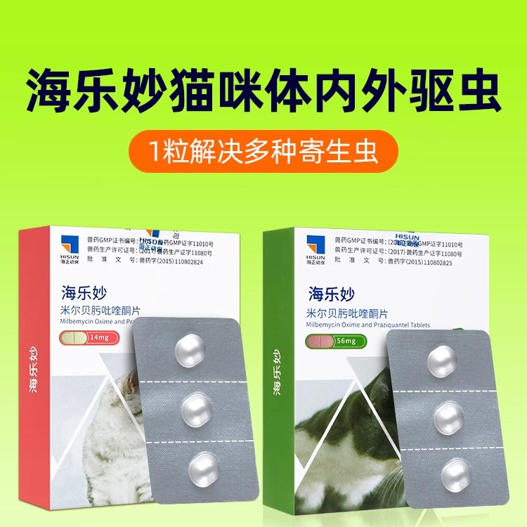 海正海乐妙猫咪驱虫药内外同驱除耳螨米尔贝肟打虫药猫咪