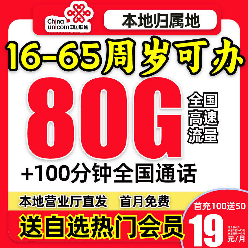【收货地=归属地】中国联通大王卡流量手机卡电话卡全国通用送会员K