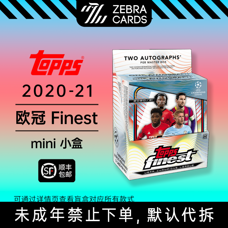 2020-21 TOPPS 欧冠 Finest 小盒 球星卡 盲盒 mini盒卡（代拆）