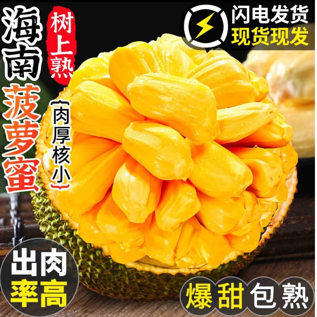 【菠萝蜜直播挑果】海南黄肉干苞菠萝蜜香甜可口新鲜当季水果包邮