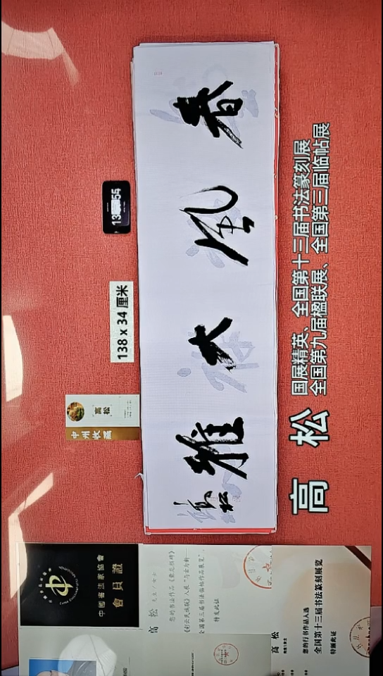 书法142    高老师书法作品