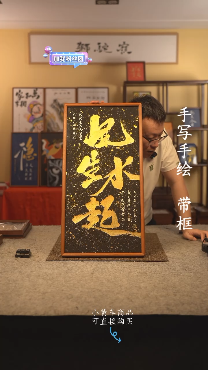 书法35*70 书法摆（挂）件 编号 新风生水起