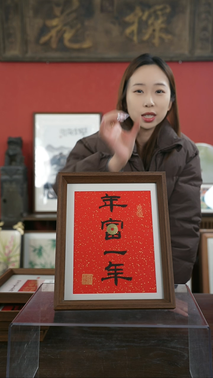 【闪购商品】书法手绘10寸摆台-年富一年