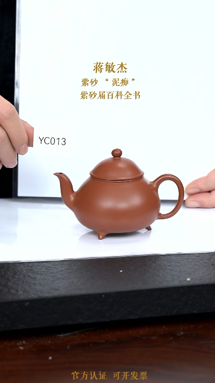 【闪购商品】紫砂茶壶YC013-0116JMJ