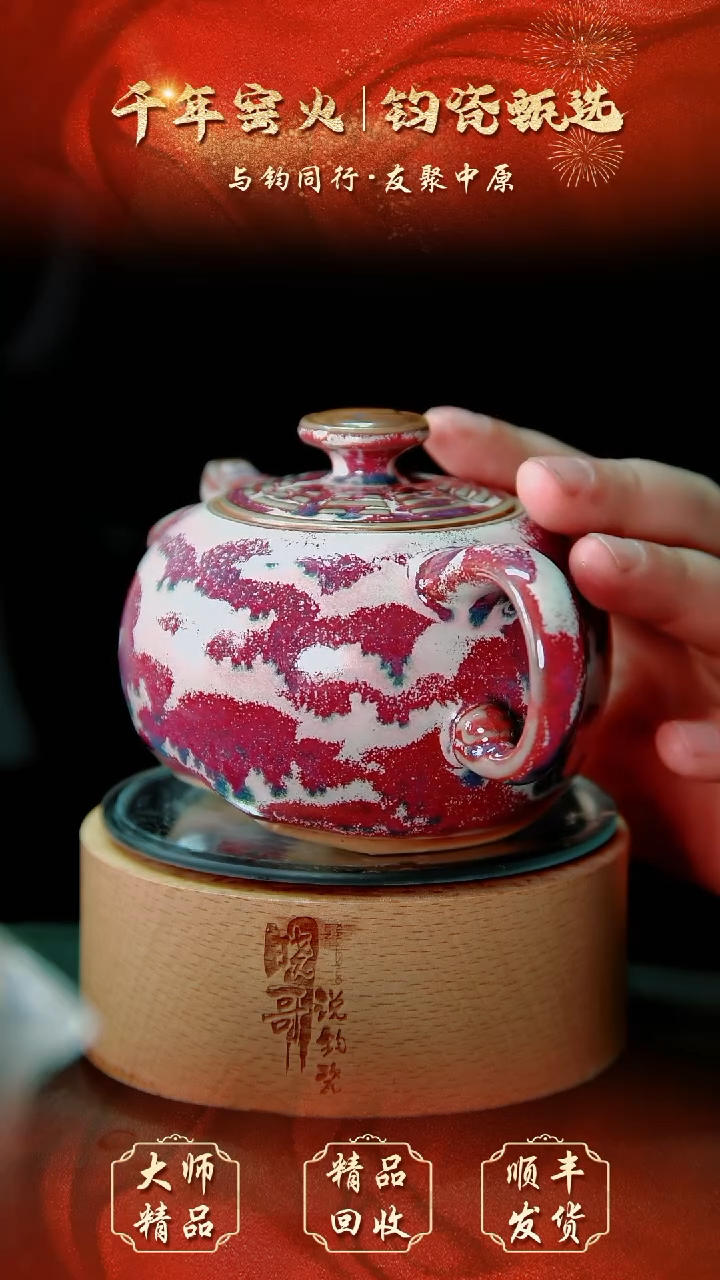 壶钧瓷精品钧瓷精品