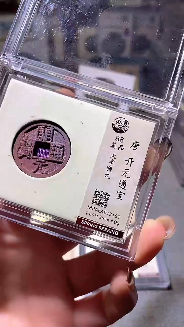 铜64评级币1枚一眼大开门