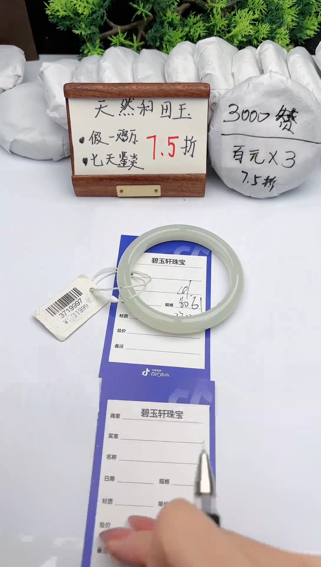 【闪购商品】和田玉手镯未镶嵌碧玉轩41