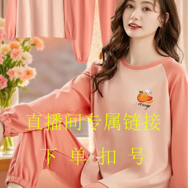 【枚枚睡衣精品店】直播间专属链接 睡衣家居服