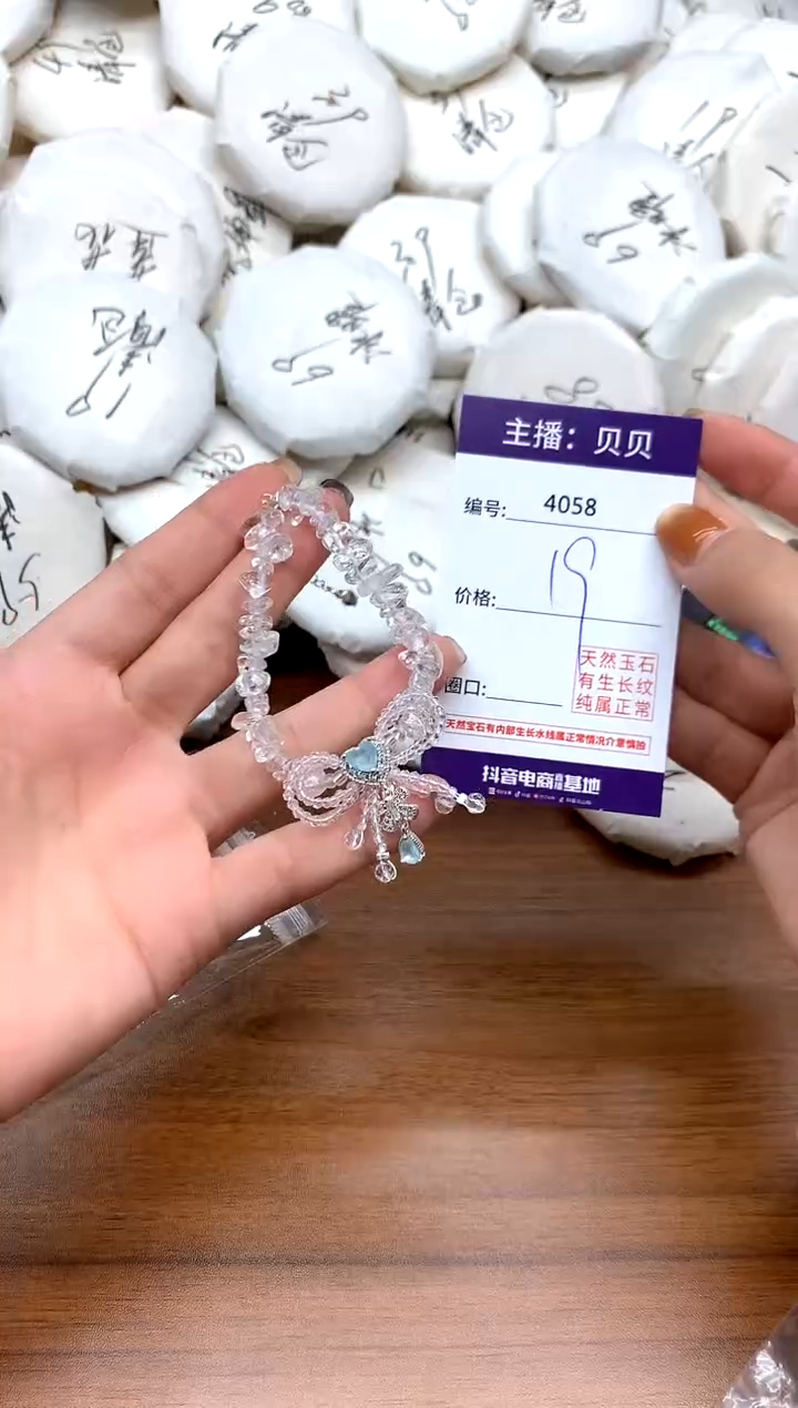 未镶嵌手链水晶4058