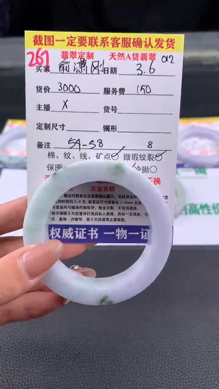 【闪购商品】定制翡翠未镶嵌267#手镯定制链接