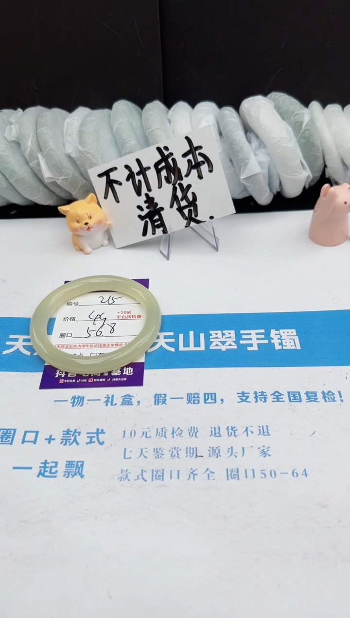 【闪购商品】石英质玉手镯未镶嵌215