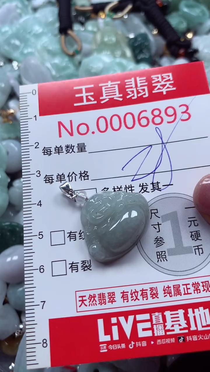 吊坠(不含链)未镶嵌翡翠6893