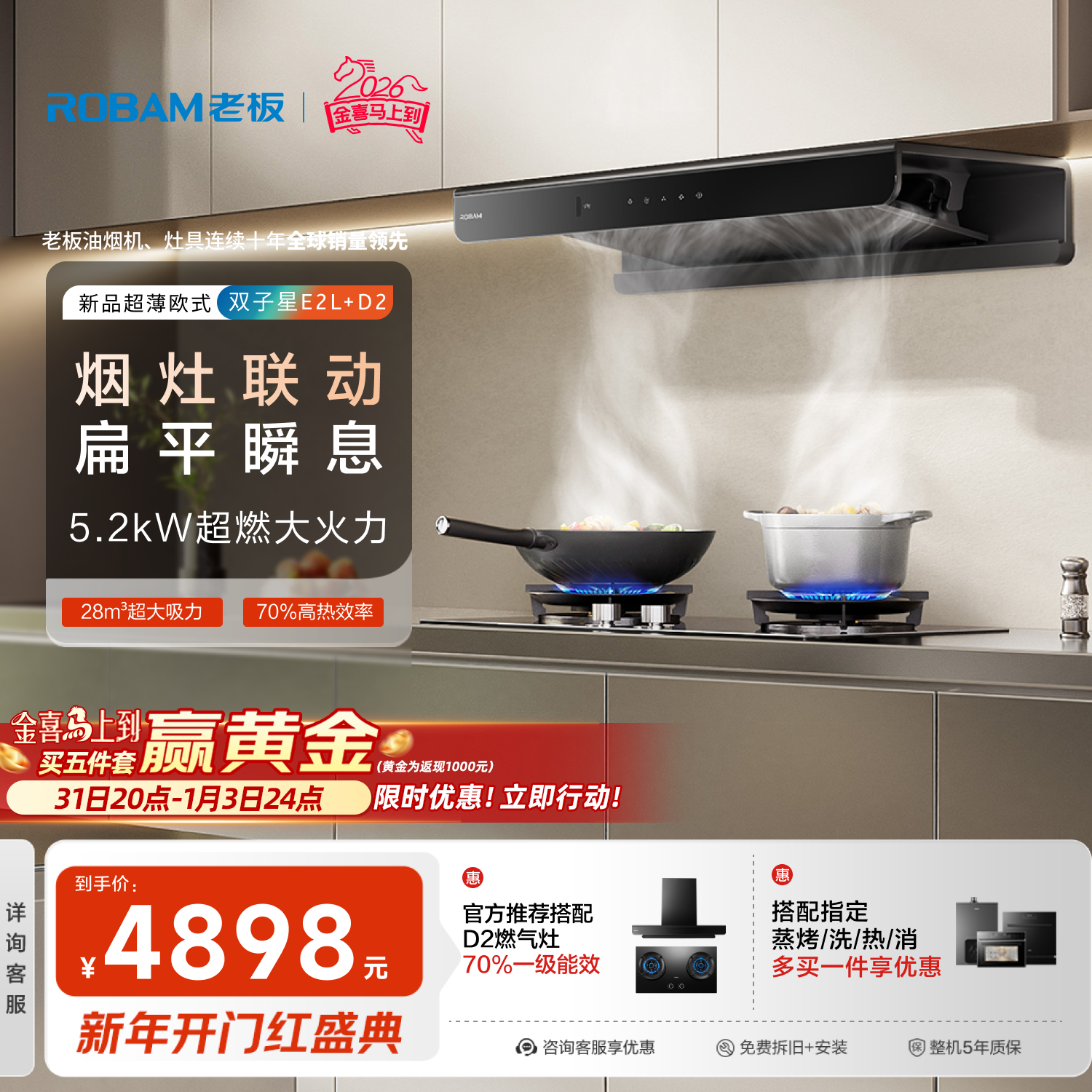 【搭配联动灶】老板26m³大吸力双子星E2L+D2烟灶套装