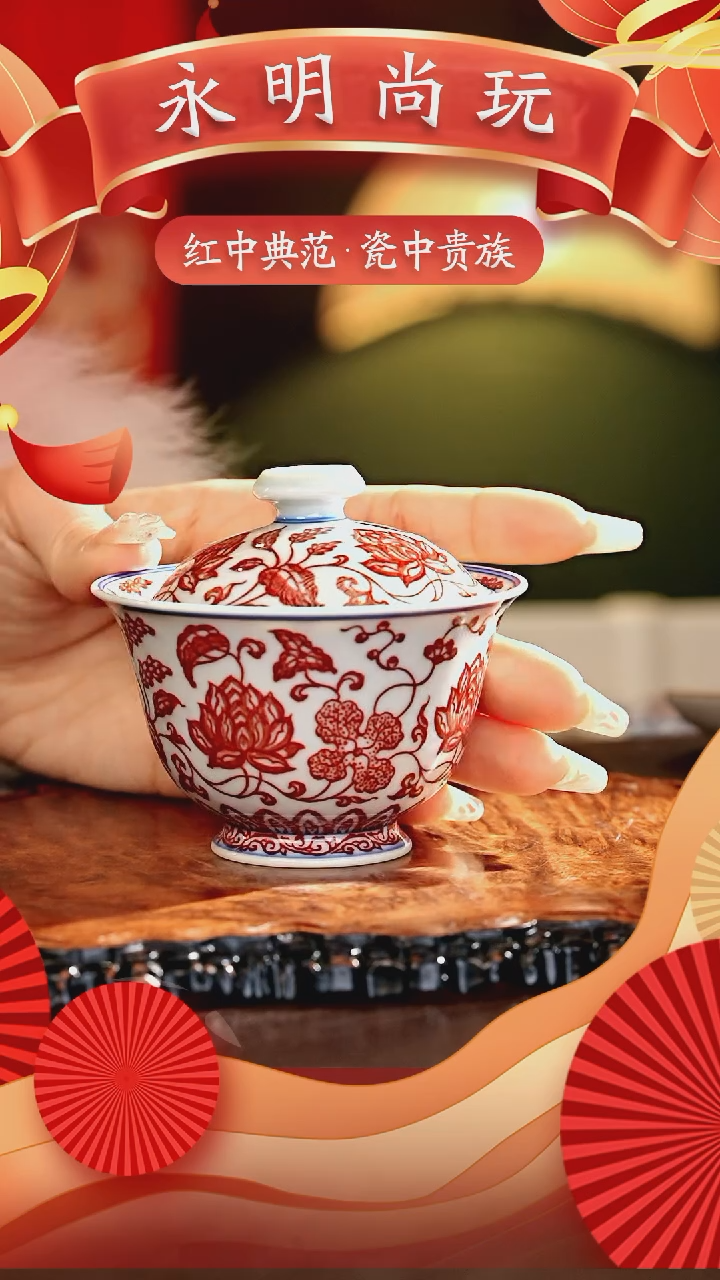 【闪购商品】瓷片永明尚玩............