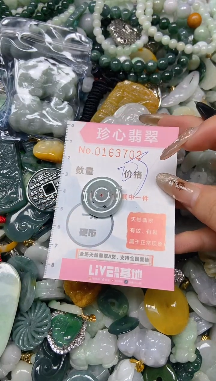 【闪购商品】翡翠颈饰未镶嵌闪购0163702