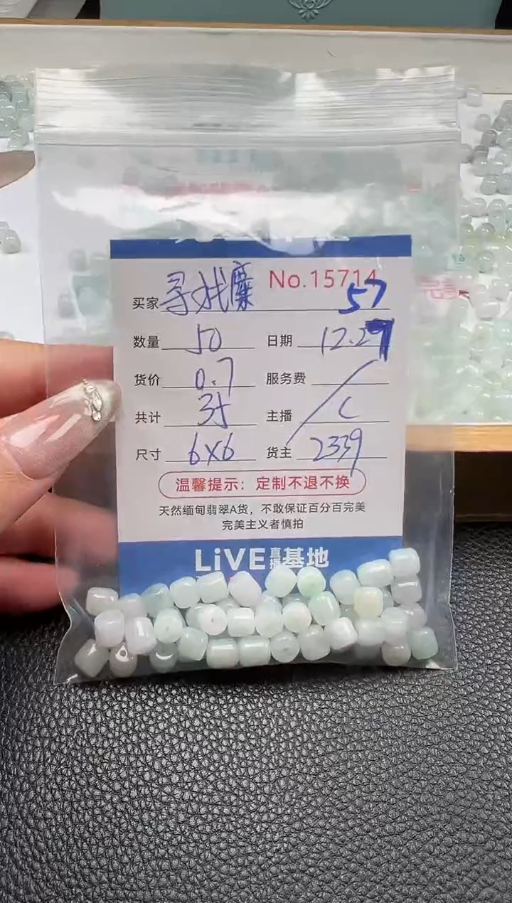 散珠翡翠寻****?单：57