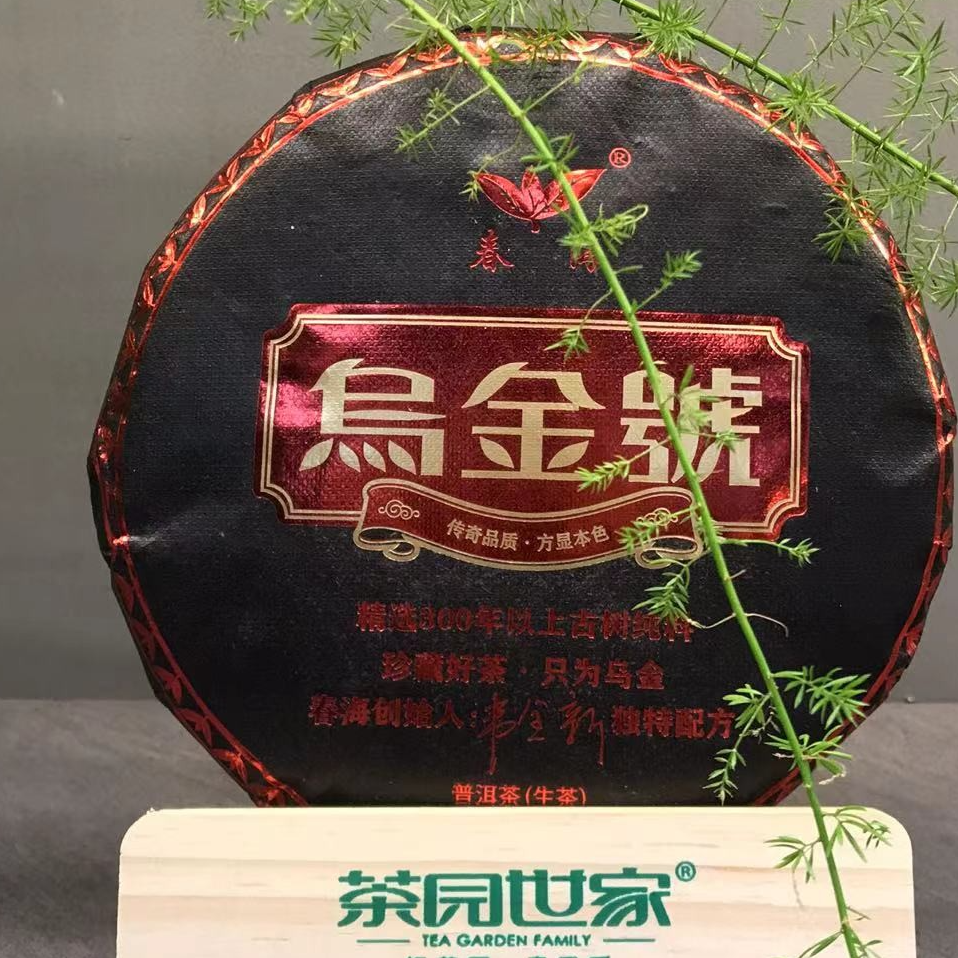 茶园世家CH乌金号传奇品质精选古树纯料普洱357g/饼 生（11月25日）