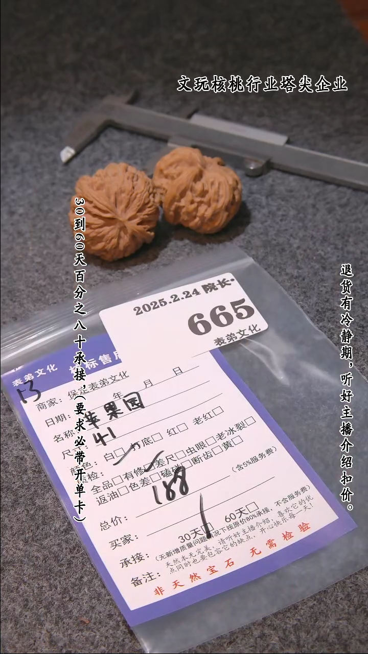 【闪购商品】文玩核桃把件665苹果圆