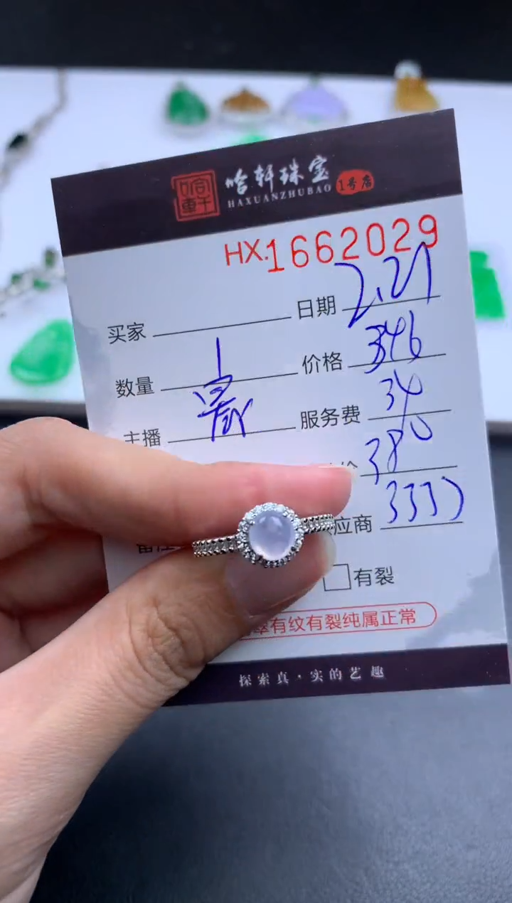 【闪购商品】翡翠挂件未镶嵌哈轩 戒指1