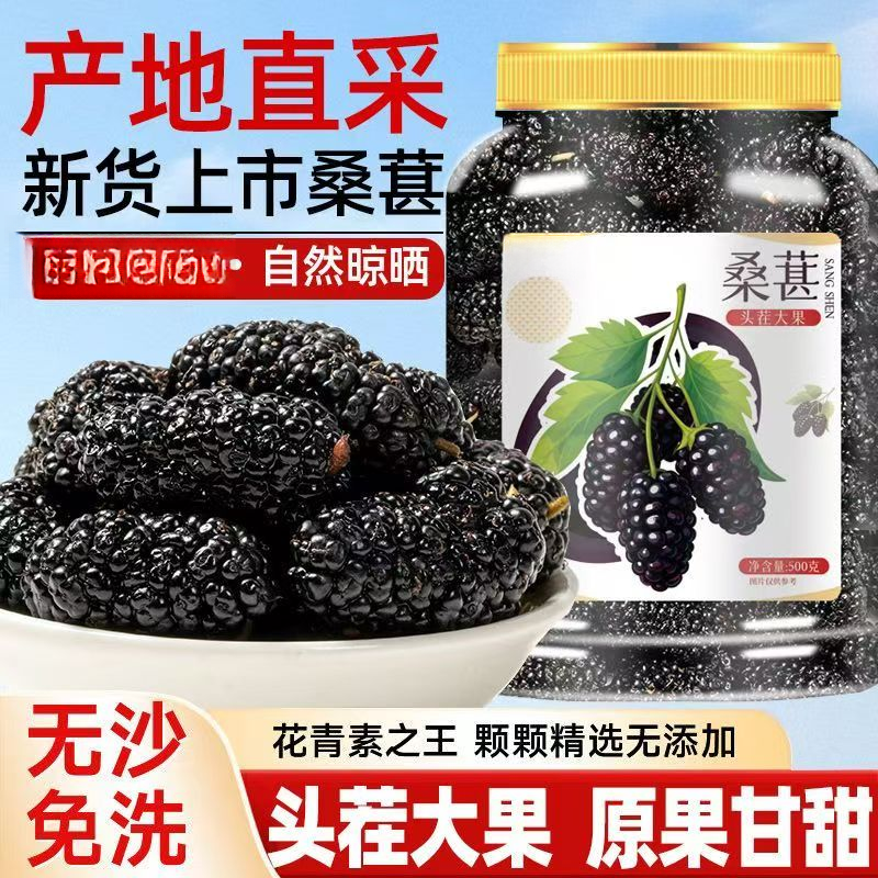 【到手2罐500克】新货新鲜黑桑葚干泡茶泡水熬粥软糯香甜