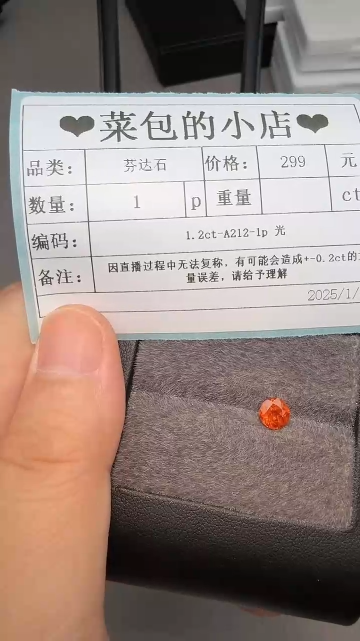 【闪购商品】石榴石（芬达石）裸石未镶嵌1.2ct-A212-1p