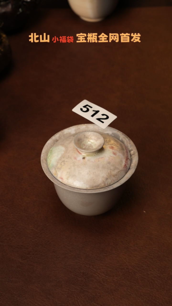 【闪购商品】杯512柴烧盖碗福利款不退不换