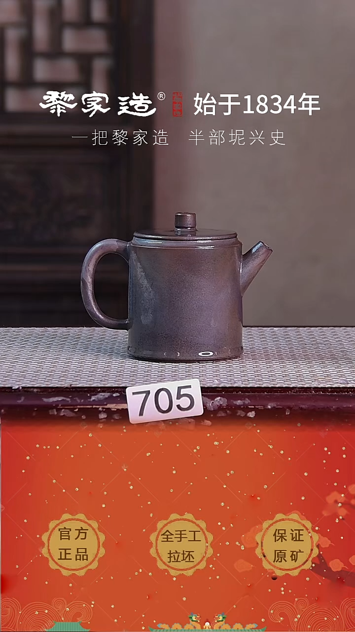 壶705F瑕约200cc薄胎柴烧球孔无盒