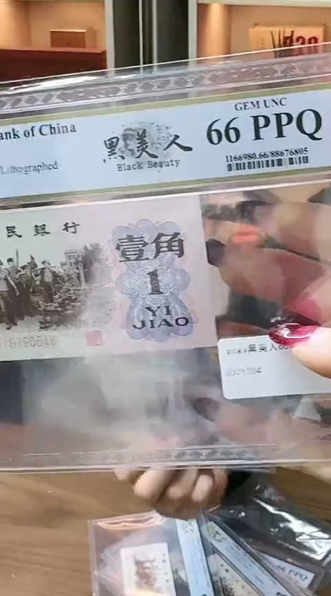 【闪购商品】PCGS66分下乡黑美人单张不挑号