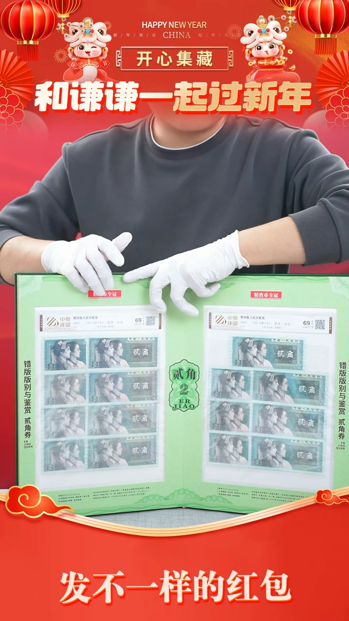 【闪购商品】版别与鉴赏二角谦谦专属