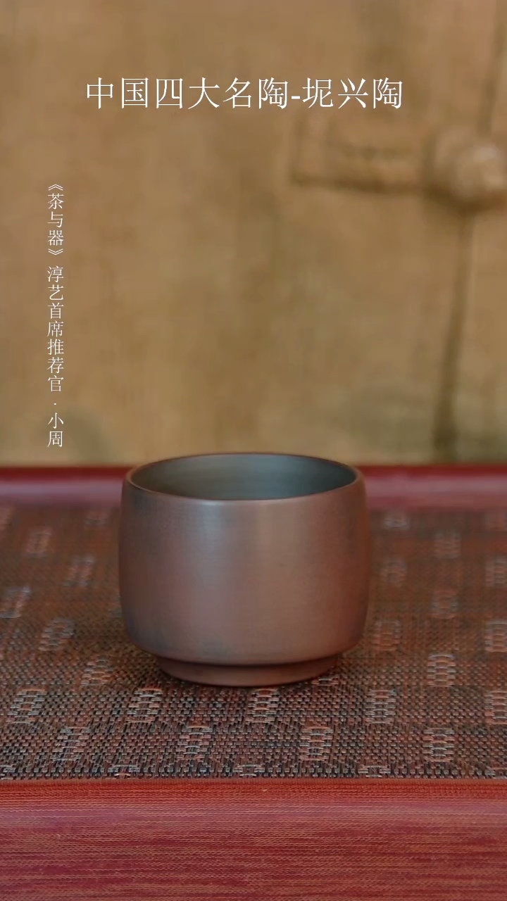 【闪购商品】杯漫山杯 坭兴陶问香杯