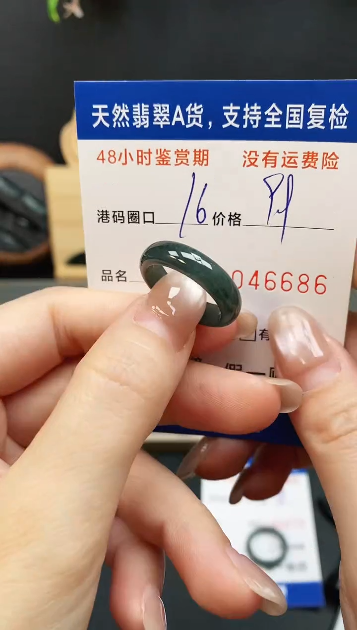 未镶嵌戒指翡翠6686