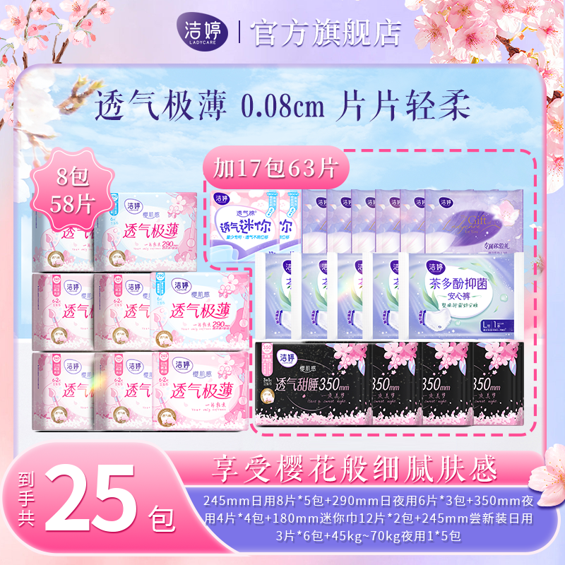 【抑菌安睡裤】洁婷樱花透气极薄日夜用绵柔超薄亲肤姨妈卫生巾ZB