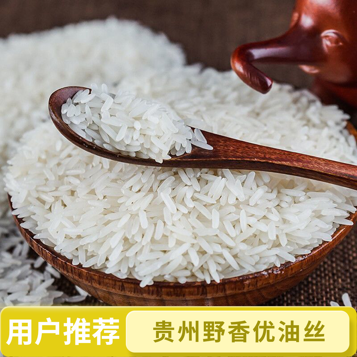 贵州高山野香优油丝大米长粒香米清香软糯适合煮饭煲仔饭营养丰富