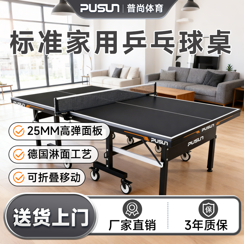 PUSUN/普尚乒乓球桌家用可折叠移动式室内标准尺寸乒乓球台