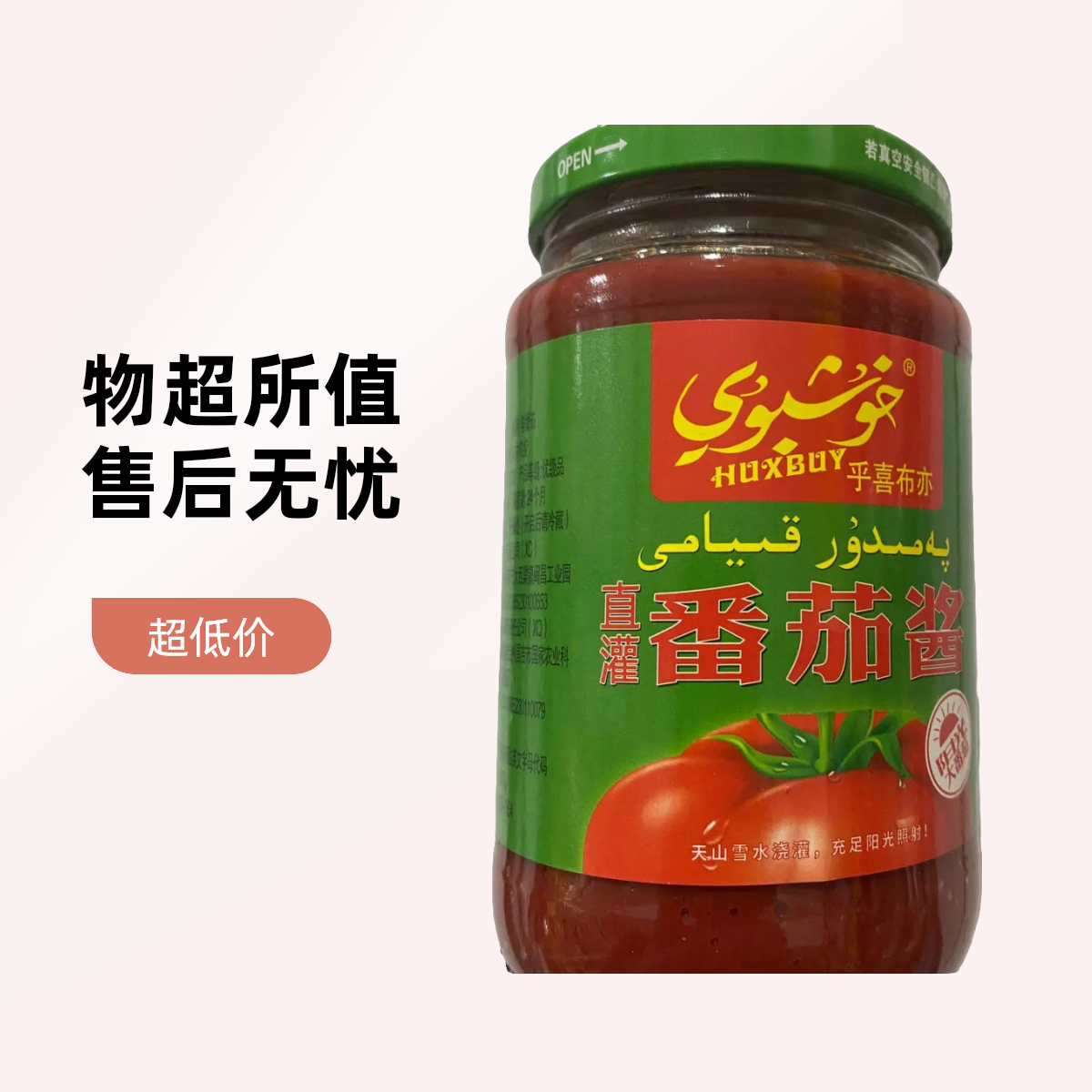 乎喜布亦番茄酱خۇشبۇي پەمىدۇر قىيامى