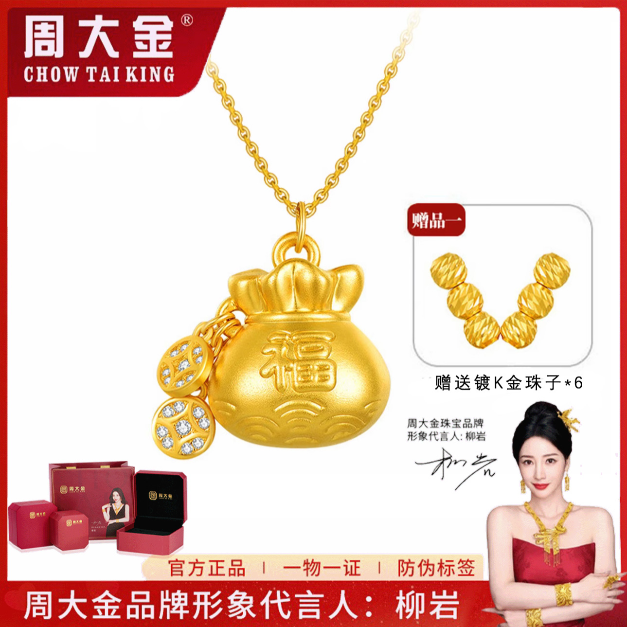 【周大金】纳福吉祥财宝福袋项链女精美百搭套链