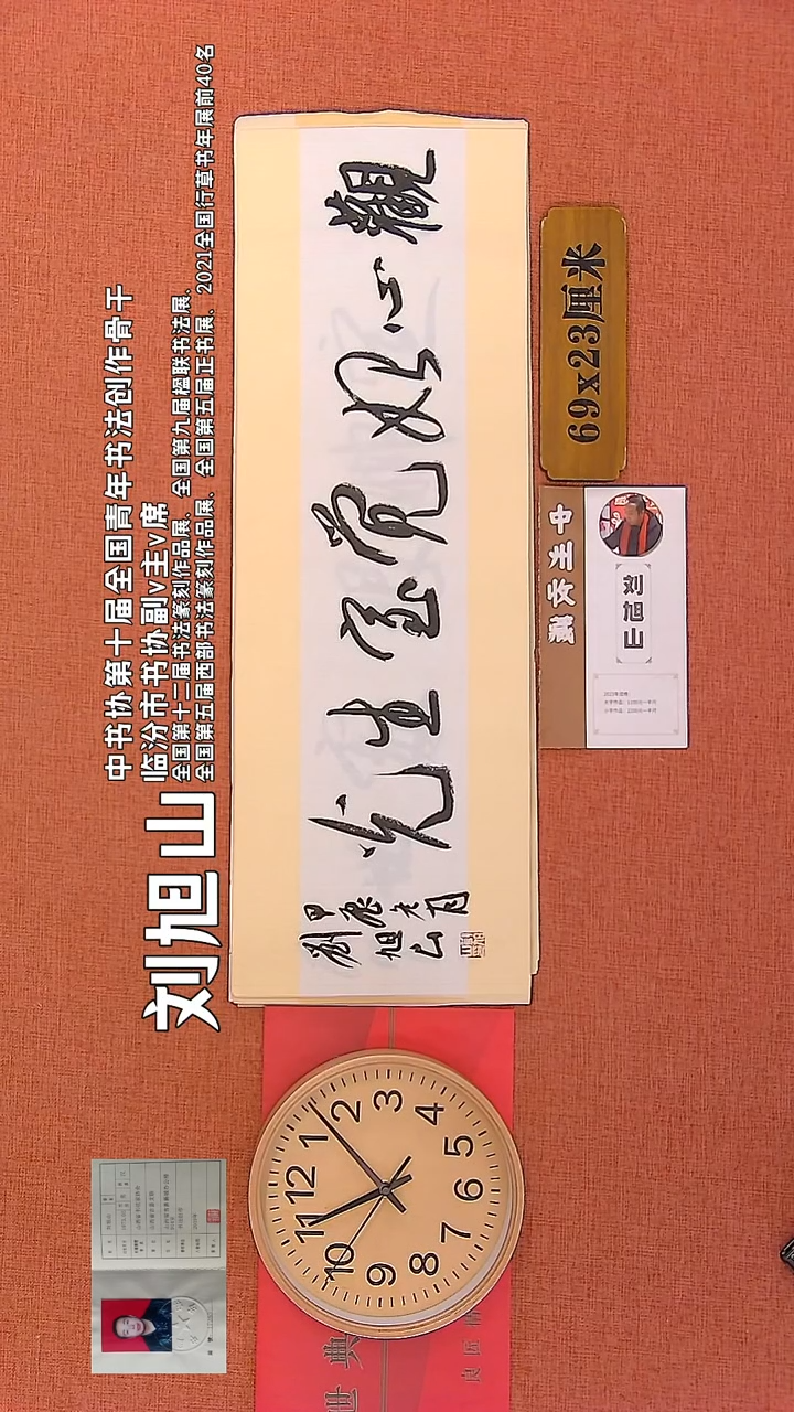 【闪购商品】书法100     刘旭山书法作品