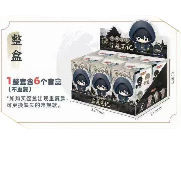 【平拆】盗墓笔记·以梦寻影系列毛绒公仔 青晗代拆1 （拆盒）