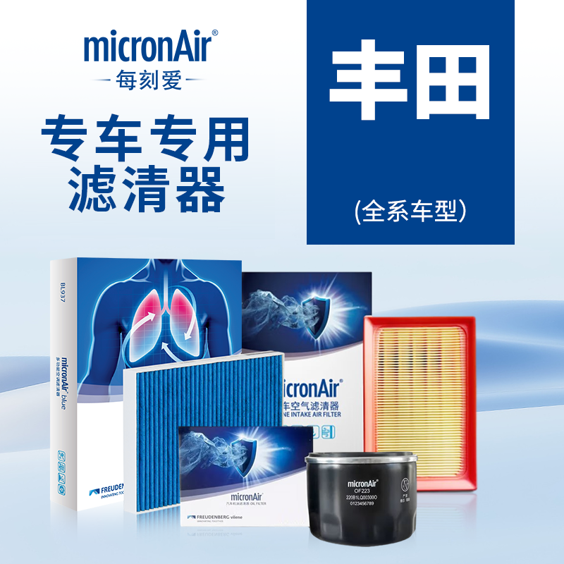 科德宝滤清器空调滤芯空气滤芯【丰田专车专用】滤芯