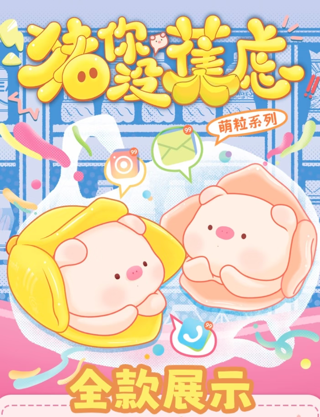 {拆盒}猪你没焦虑系列萌粒盲盒潮玩手办（老粉链接）新人勿拍！！1