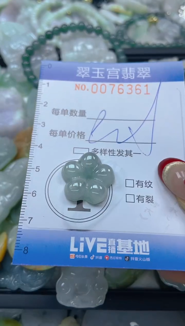 【闪购商品】翡翠颈饰未镶嵌闪购0076361