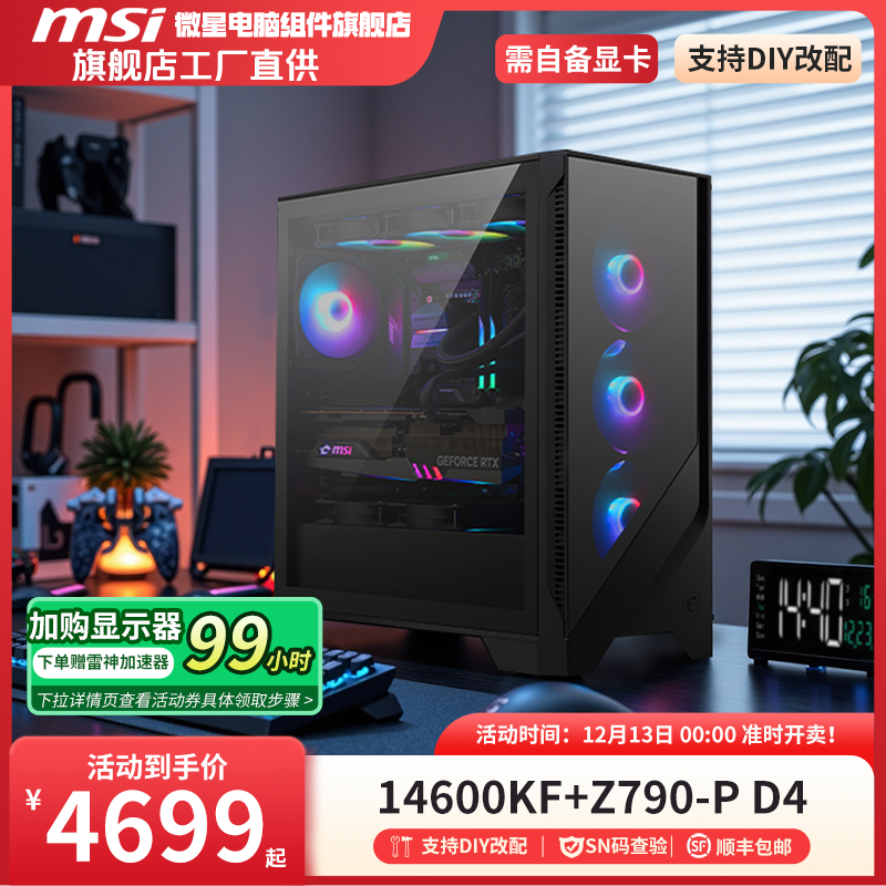 【无卡性能】14600KF/265KF+B860M迫击炮电竞风道王者三角洲DIY主机
